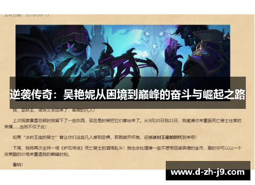 逆袭传奇:吴艳妮从困境到巅峰的奋斗与崛起之路 逆袭传奇:吴艳妮从困境到巅峰的奋斗与崛起之路