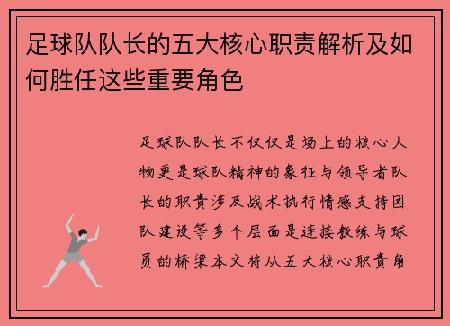 足球队队长的五大核心职责解析及如何胜任这些重要角色