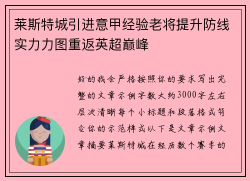 莱斯特城引进意甲经验老将提升防线实力力图重返英超巅峰 莱斯特城引进意甲经验老将提升防线实力力图重返英超巅峰
