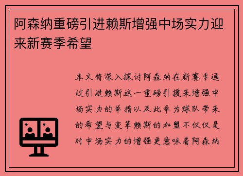 阿森纳重磅引进赖斯增强中场实力迎来新赛季希望
