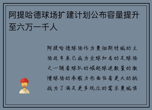 阿提哈德球场扩建计划公布容量提升至六万一千人