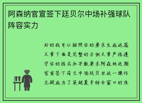 阿森纳官宣签下廷贝尔中场补强球队阵容实力 阿森纳官宣签下廷贝尔中场补强球队阵容实力