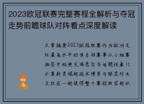 2023欧冠联赛完整赛程全解析与夺冠走势前瞻球队对阵看点深度解读 2023欧冠联赛完整赛程全解析与夺冠走势前瞻球队对阵看点深度解读