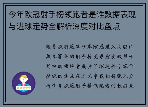 今年欧冠射手榜领跑者是谁数据表现与进球走势全解析深度对比盘点