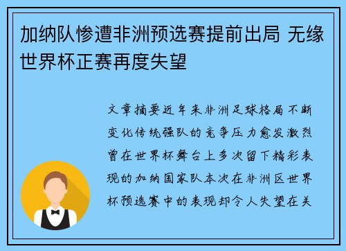 加纳队惨遭非洲预选赛提前出局 无缘世界杯正赛再度失望 加纳队惨遭非洲预选赛提前出局 无缘世界杯正赛再度失望