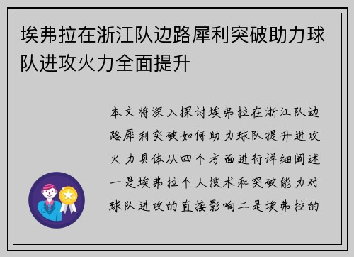 埃弗拉在浙江队边路犀利突破助力球队进攻火力全面提升