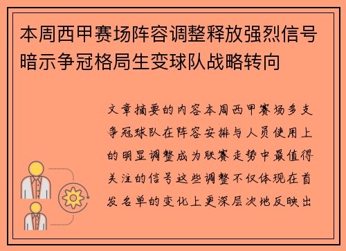 本周西甲赛场阵容调整释放强烈信号暗示争冠格局生变球队战略转向 本周西甲赛场阵容调整释放强烈信号暗示争冠格局生变球队战略转向