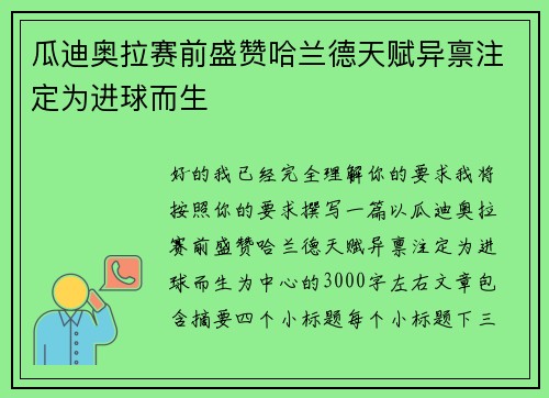 瓜迪奥拉赛前盛赞哈兰德天赋异禀注定为进球而生
