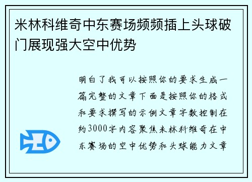 米林科维奇中东赛场频频插上头球破门展现强大空中优势 米林科维奇中东赛场频频插上头球破门展现强大空中优势